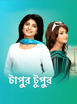 Tapur Tupur Bengali Serial (Ep 62-80) (12 October 2025) Download Zip