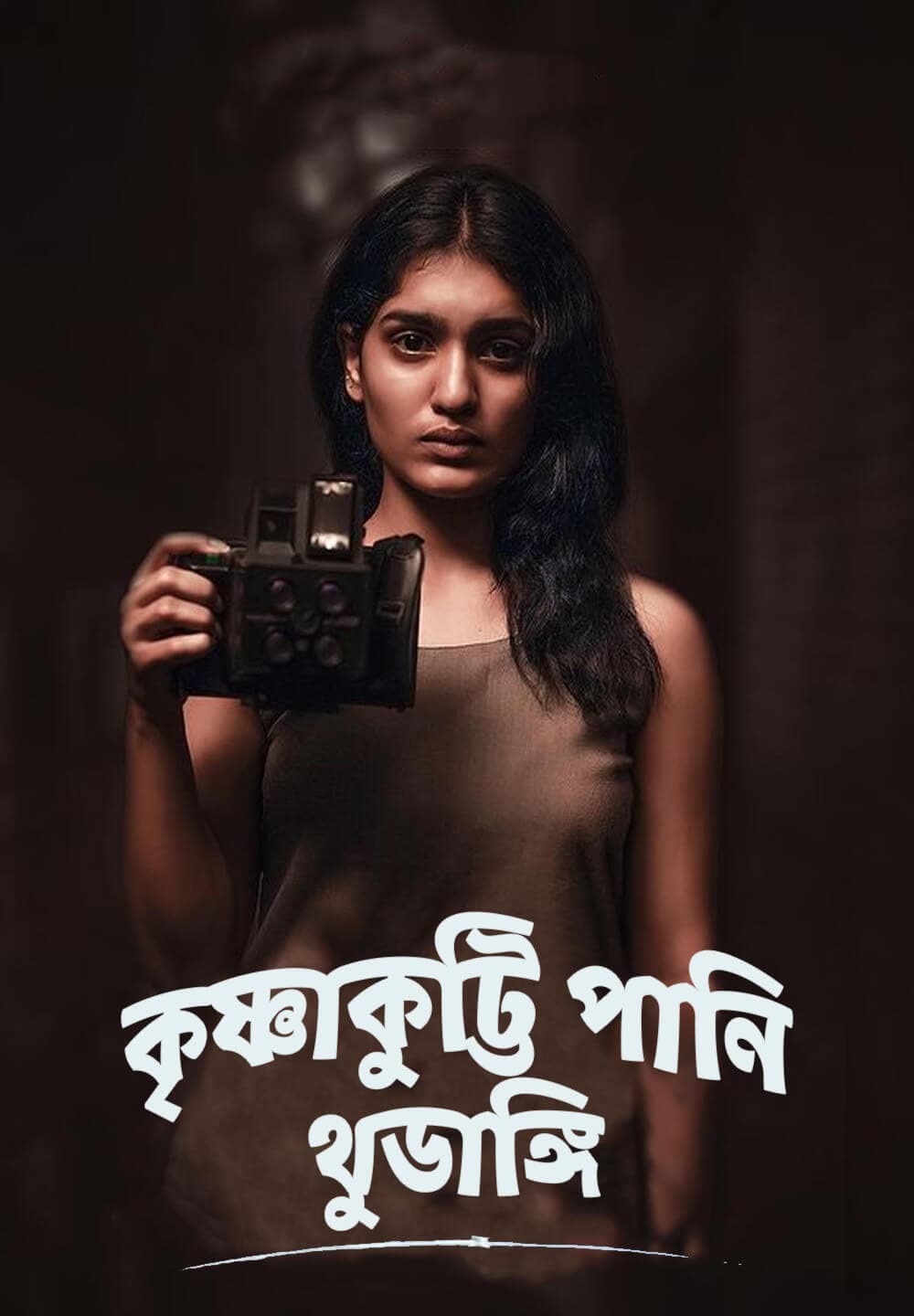 Krishnankutty Pani 2023 Bengali Dubbed Movie 720p WEBRip 1Click Download