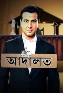 Adaalat (Bengali) Episode 10-15 (24 September 2023) (HD) Download Zip