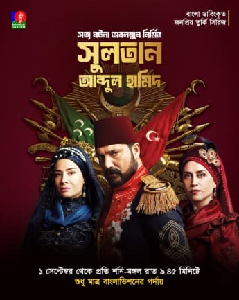 Sultan Abdul Hamid Season 01 (Bangla Dubbed) Episode 129-145 (01 June 2026) Download Zip