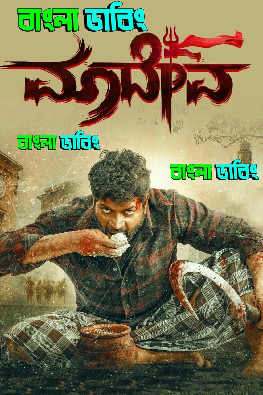 Maadeva (2026) Bengali Dubbed Movie WEB-DL Download