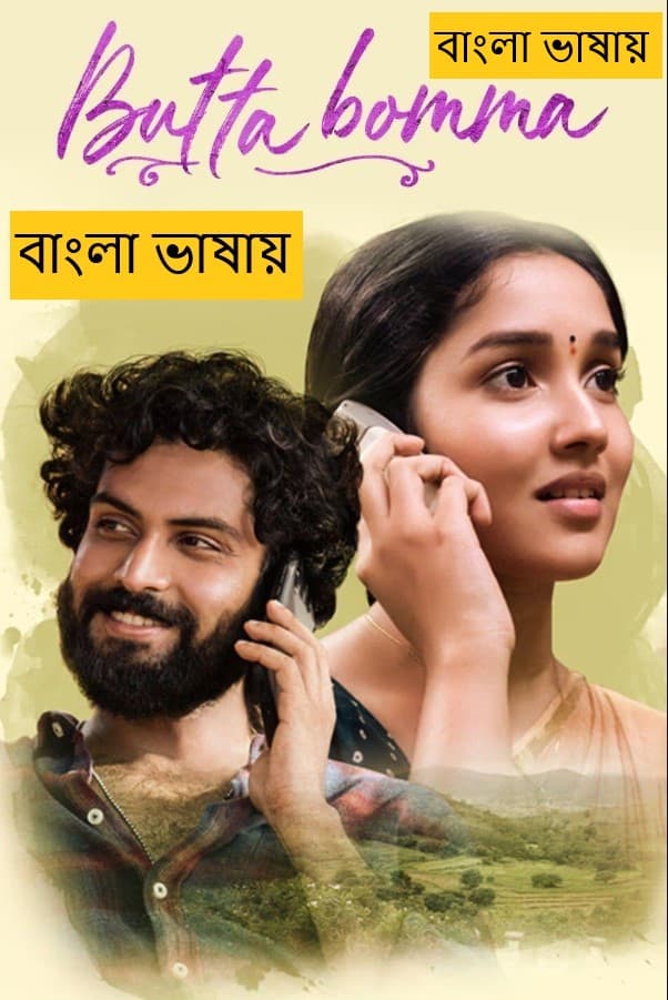 Butta Bomma 2026 Bangla Dubbed Full Movie Download