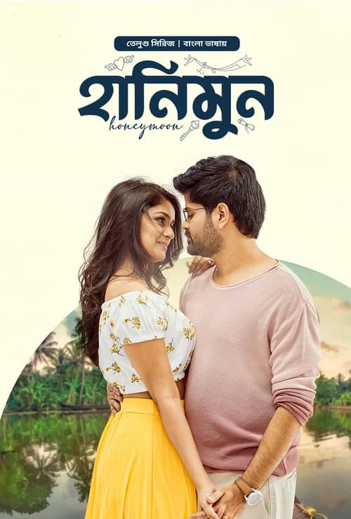 Honeymoon (Bangla Dubbed) Episode 01-03 (09 November 2025) Download Zip