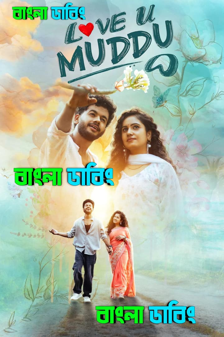 Love U Muddu (2026) Bengali Dubbed Uncut HD WEB-DL Movie Download