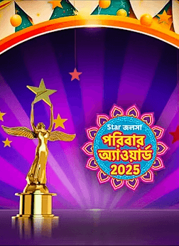 Star Jalsha Parivaar Awards 2025 S08 Episode 01-02 (16 March 2025) Download