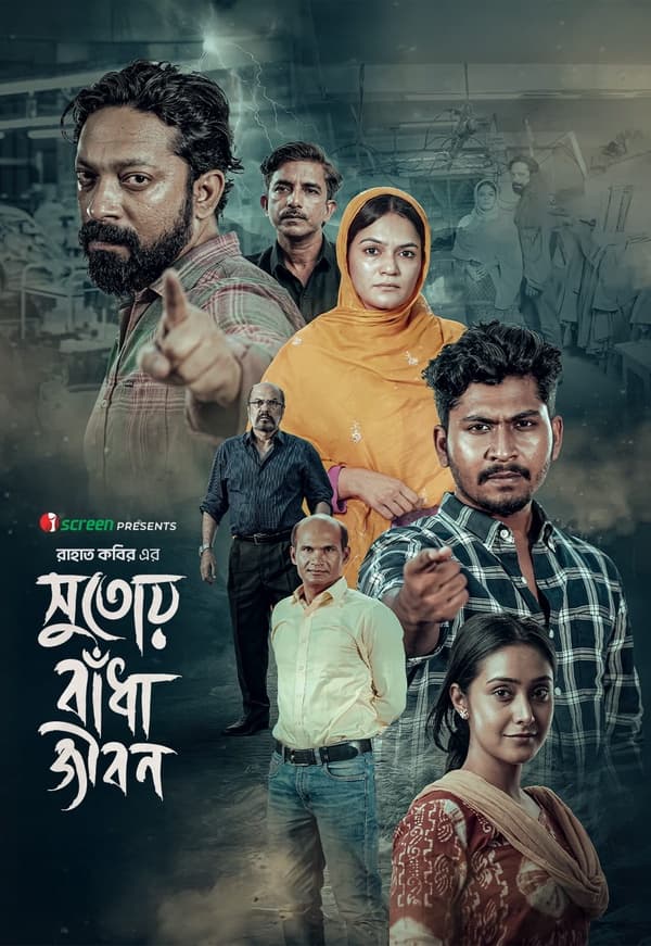 Shutoy Badha Jibon (2026) Bengali iScreen WEB-DL Download