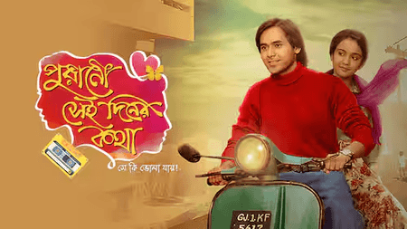 Purano Sei Diner Kotha Se Ki Bhola Jaay (Bengali) Episode 26-50 (12 September 2026) Download Zip