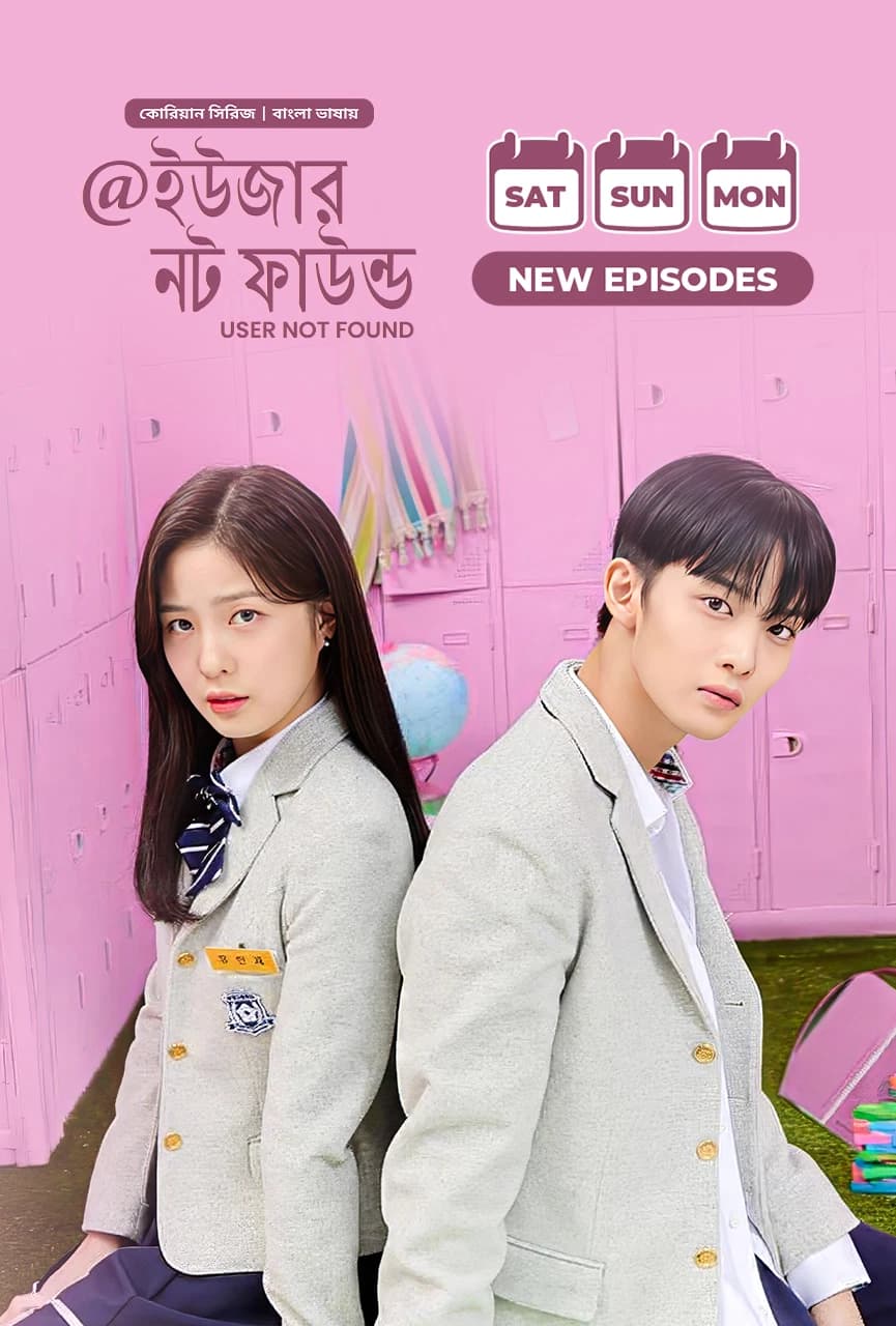 User Not Found (Bangla Dubbed) Episode 22 (01 June 2026) Download Zip