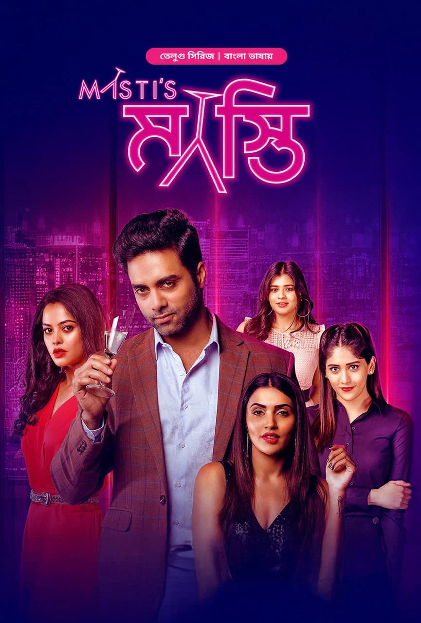 Masti’s (Bangla Dubbed) Episode 05-08 (01 November 2025) Download Zip