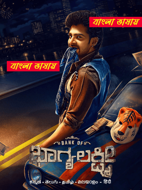 Bank of Bhagyalakshmi (2026) Bengali Dubbed Full Movie Download