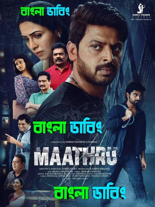 Maathru (2026) Bengali Dubbed Movie WEB-DL Download