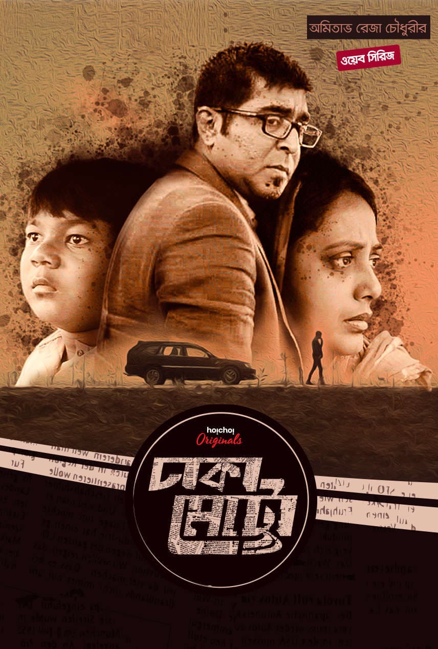 Dhaka Metro 2026 Bangla WEB Series 720p WEB-DL 1Click Download