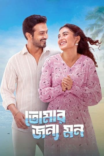 Tomar Jonno Mon 2026 Bangla Movie 720p WEB-DL 1Click Download