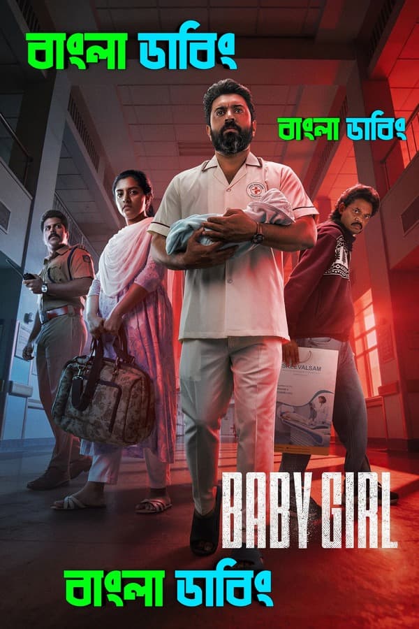 Baby Girl (2026) Bengali Dubbed Uncut HD WEB-DL Full Movie Download