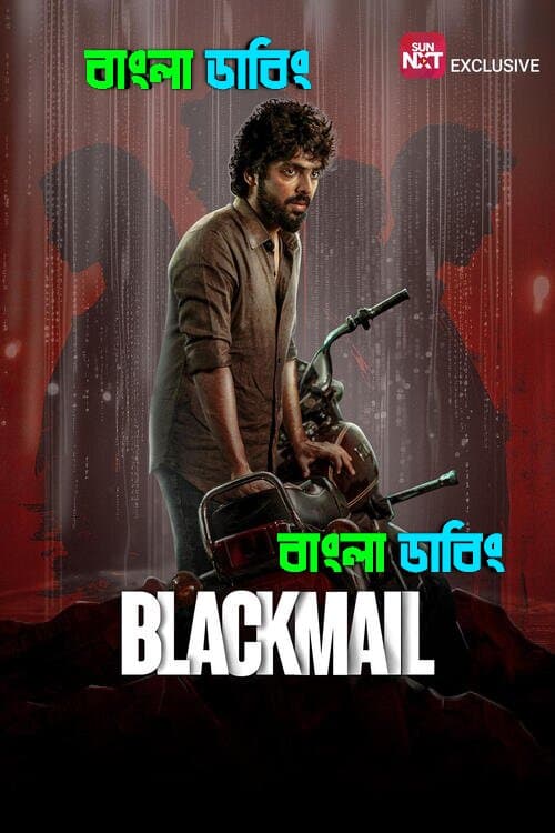 Blackmail (2026) Bengali Dubbed Full Movie Download