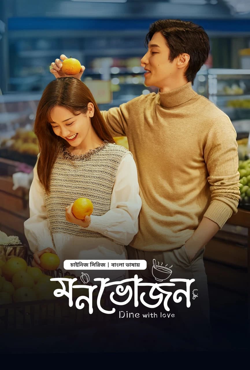 Monvojon (Bangla Dubbed) Episode 02-03 (05 January 2025) Download Zip