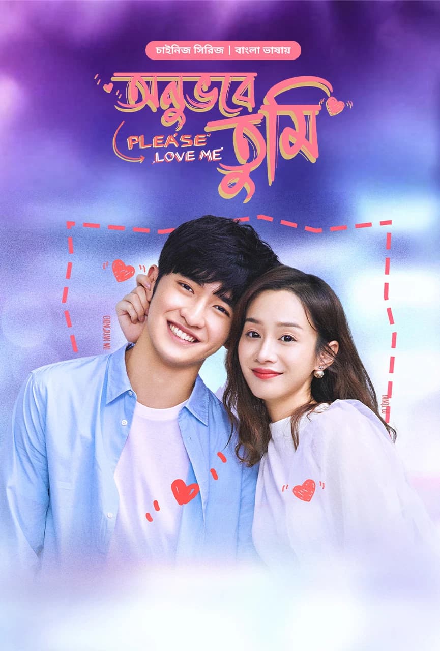 Onuvobe Tumi (Bangla Dubbed) Episode 22 (24 December 2024) Download Zip