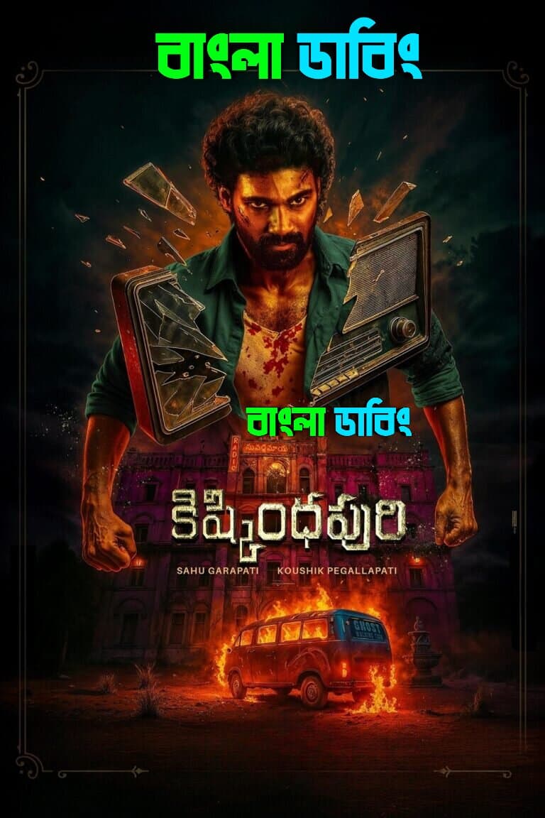 Kishkindhapuri (2026) Bengali Dubbed Movie WEB-DL Download