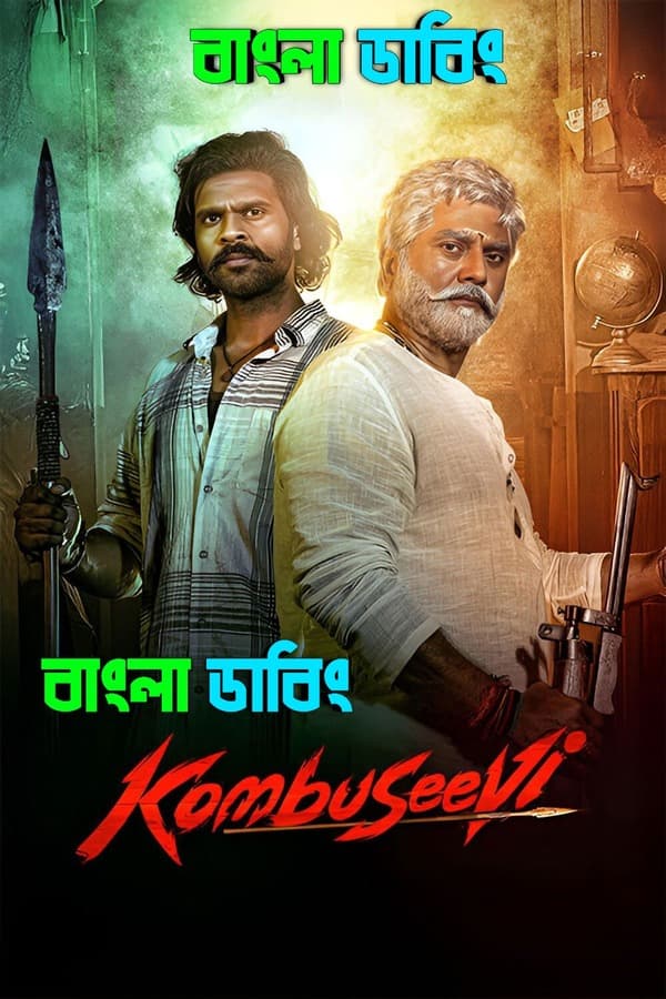 Kombuseevi (2026) Bengali Dubbed Movie WEB-DL Download