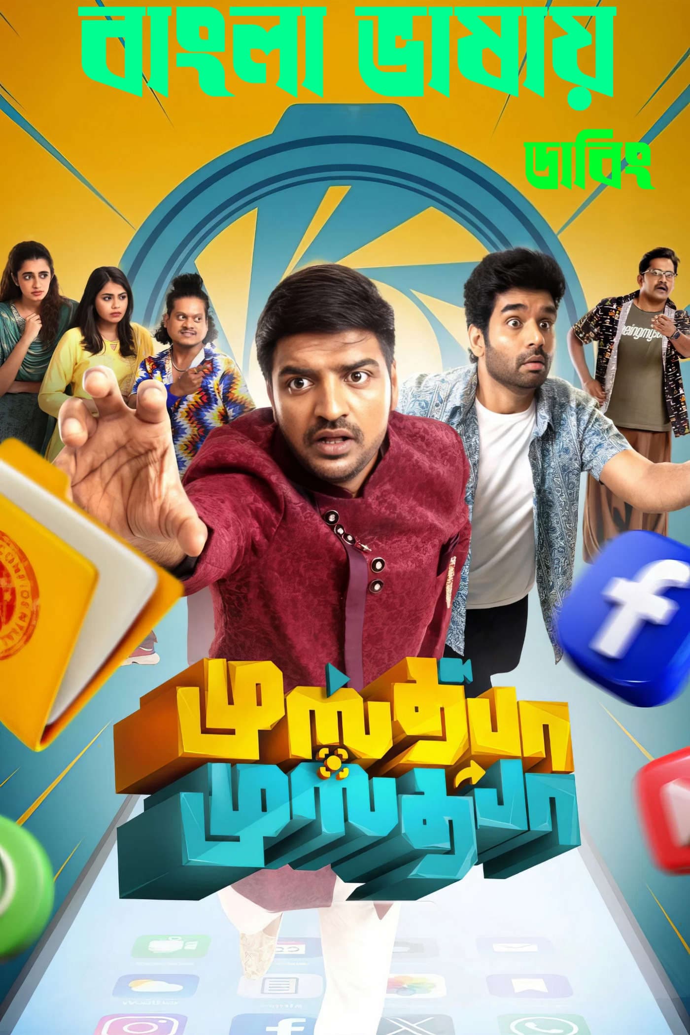 Mustafa Mustafa 2026 Bengali Dubbed Movie UNCUT WEB-DL Download
