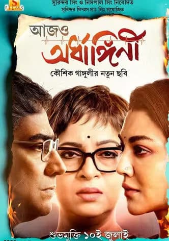 Aajo Ardhangini 2026 Bengali Movie 720p HDTC Print 1Click Download