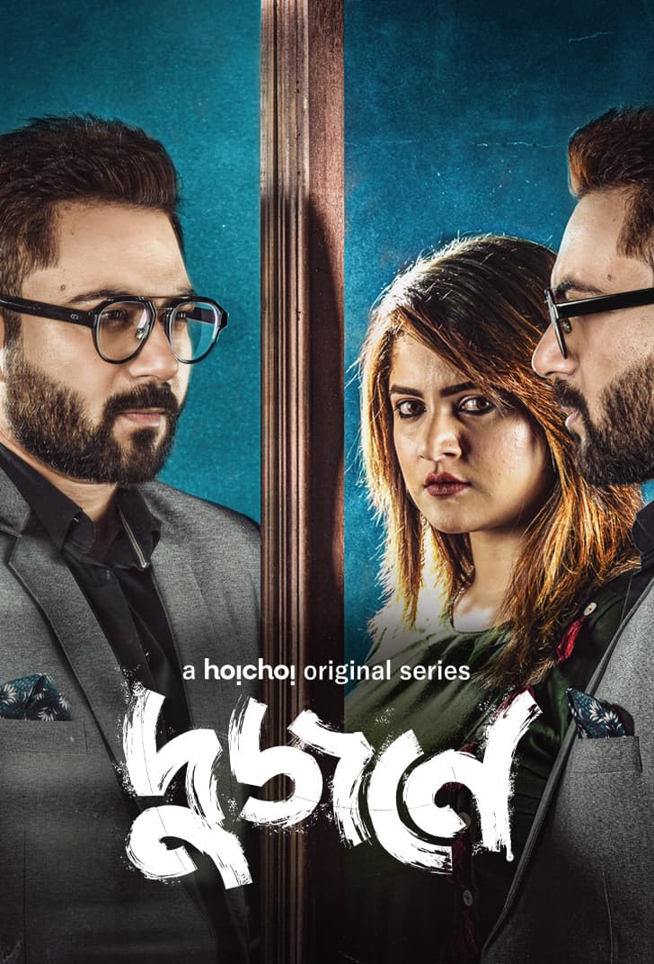 Dujone 2025 Bengali WEB Series 720p WEB-DL 1Click Download