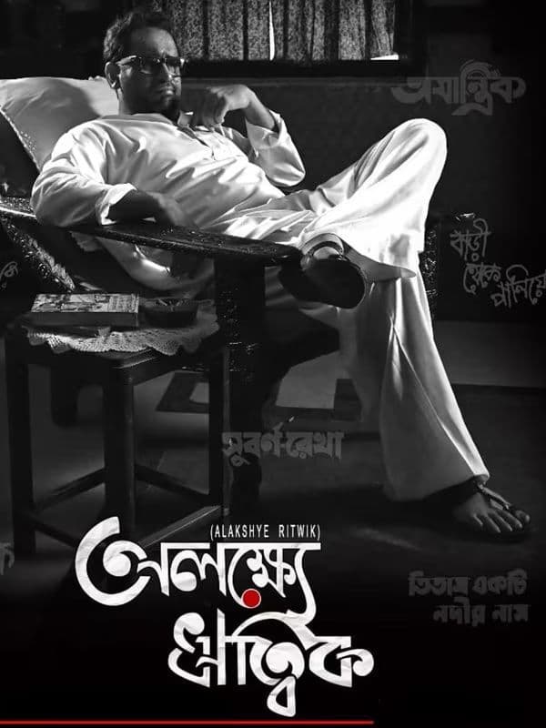 Alakshye Ritwik 2025 Bengali Movie 720p HDCam Rip 1Click Download