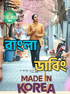 Made in Korea (2026) Bengali Dubbed Uncut HD WEB-DL Full Movie Download