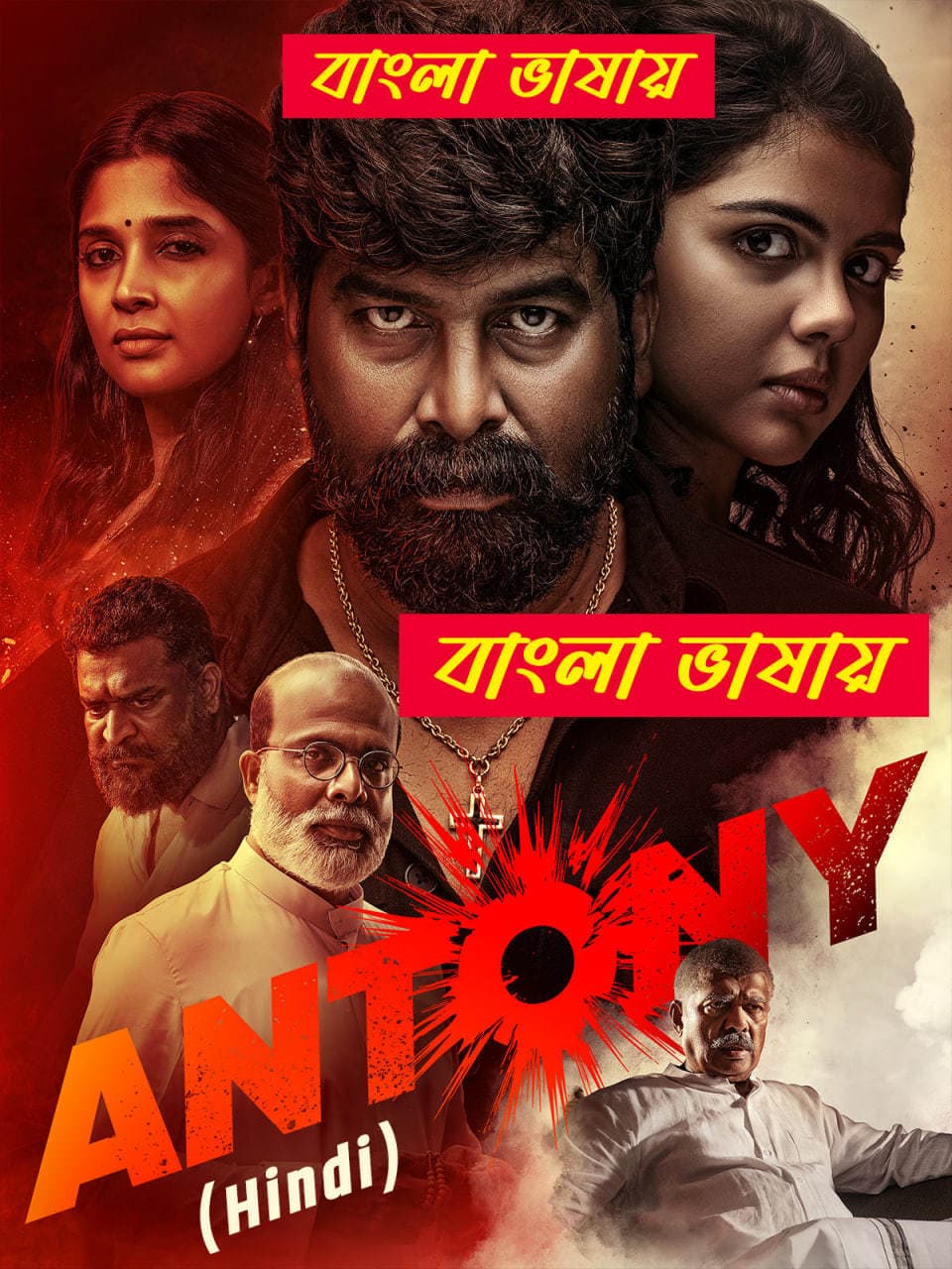 Antony 2026 Bengali Dubbed Full Movie Download