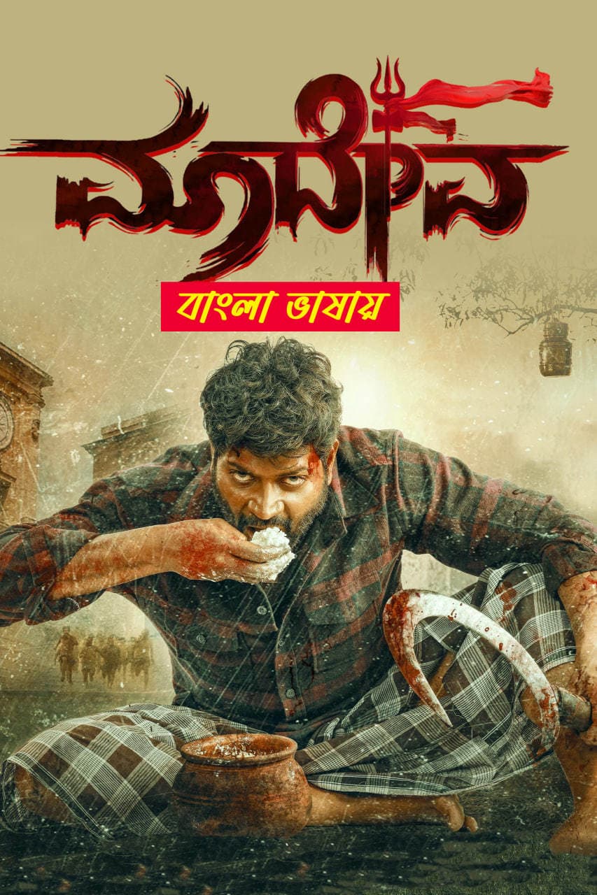 Maadeva 2025 Bengali Dubbed Movie 720p HDCam Rip 1Click Download