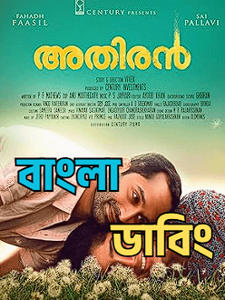 Athiran (2026) Bengali Dubbed Uncut HD Full Movie Download