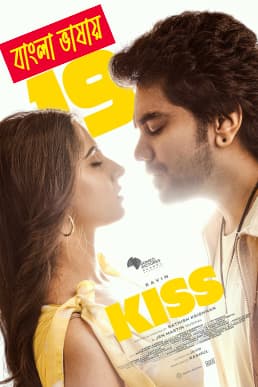 Kiss 2025 Bengali Dubbed Movie 720p HDTC Print 1Click Download