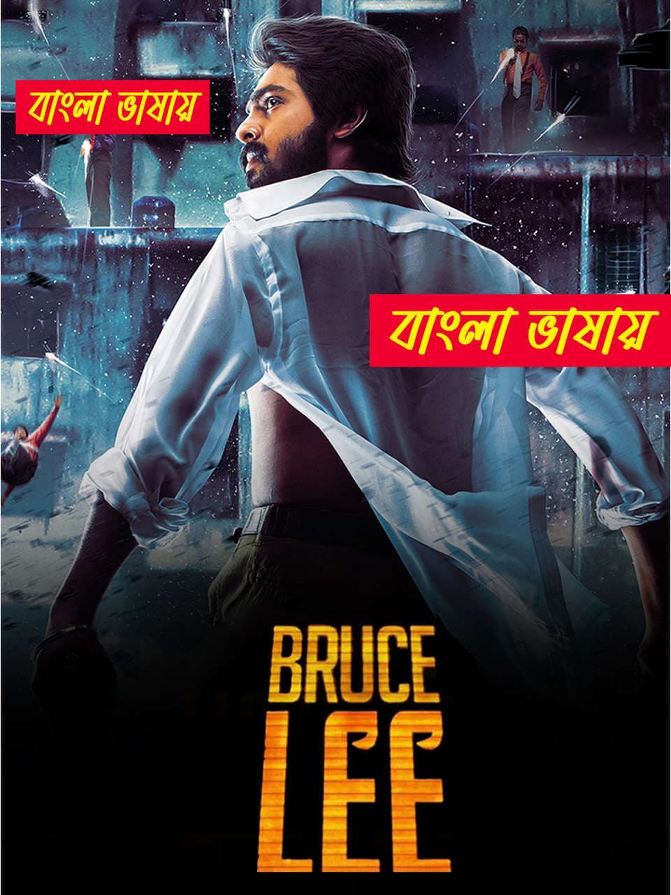 Bruce Lee 2025 Bengali Dubbed Movie 720p WEBRIp 1Click Download