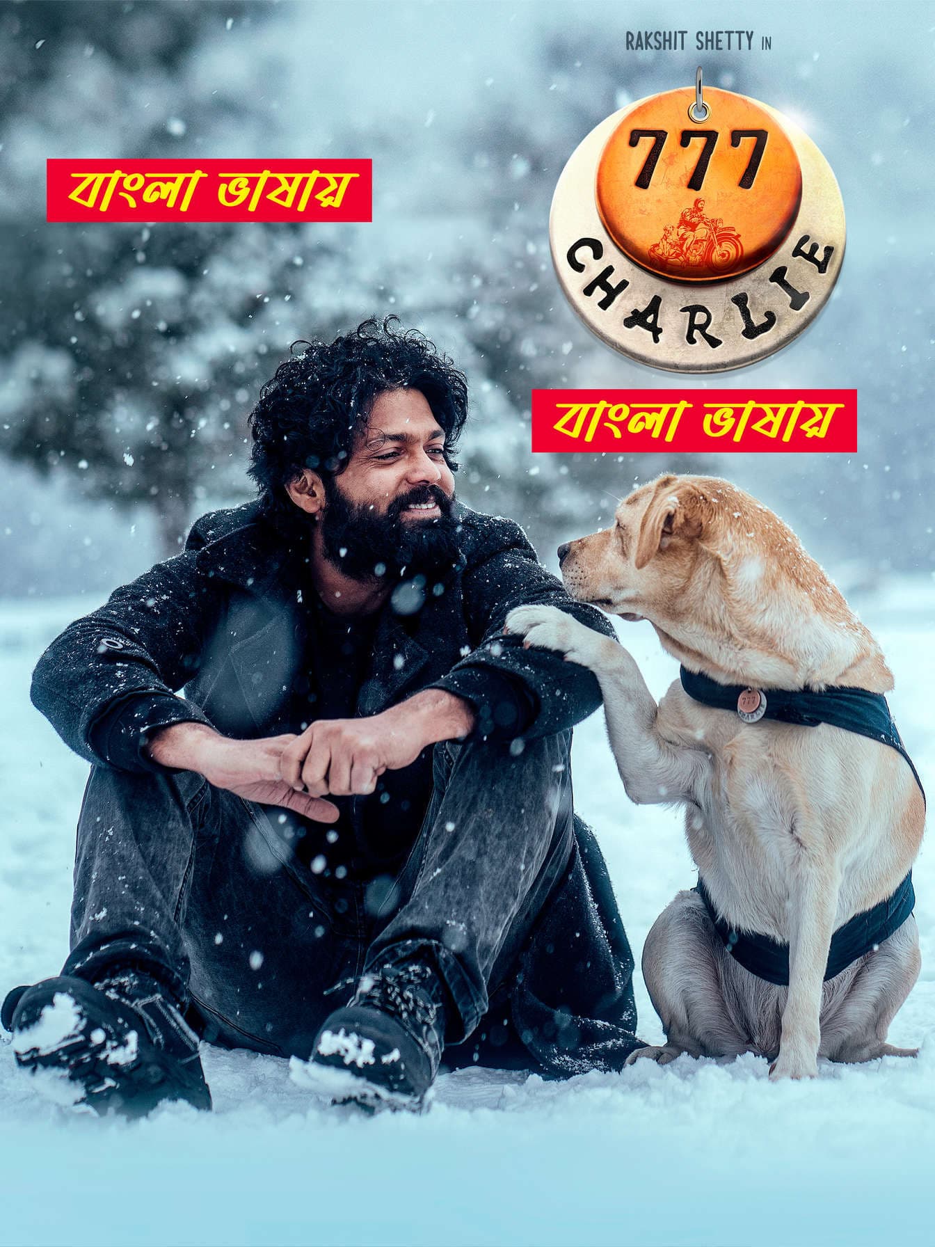777 Charlie 2025 Bengali Dubbed Movie ORG 720p WEB-DL 1Click Download