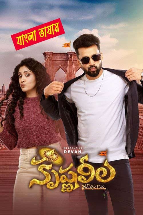 Krishna Leela 2025 Bengali Dubbed Movie 720p HDTC Print 1Click Download