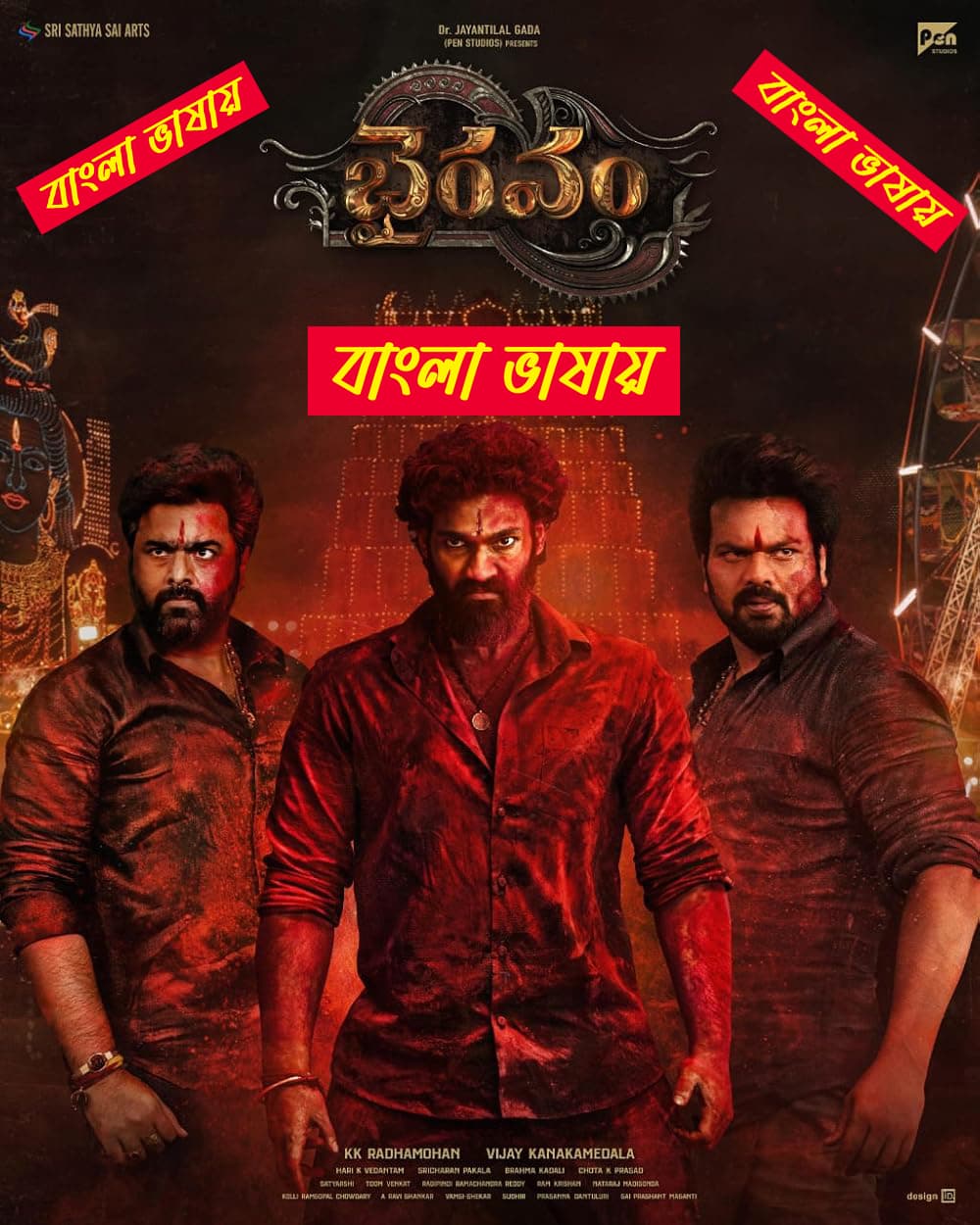 Bhairavam 2025 Bengali Dubbed Movie 720p UNCUT WEB-DL 1Click Download