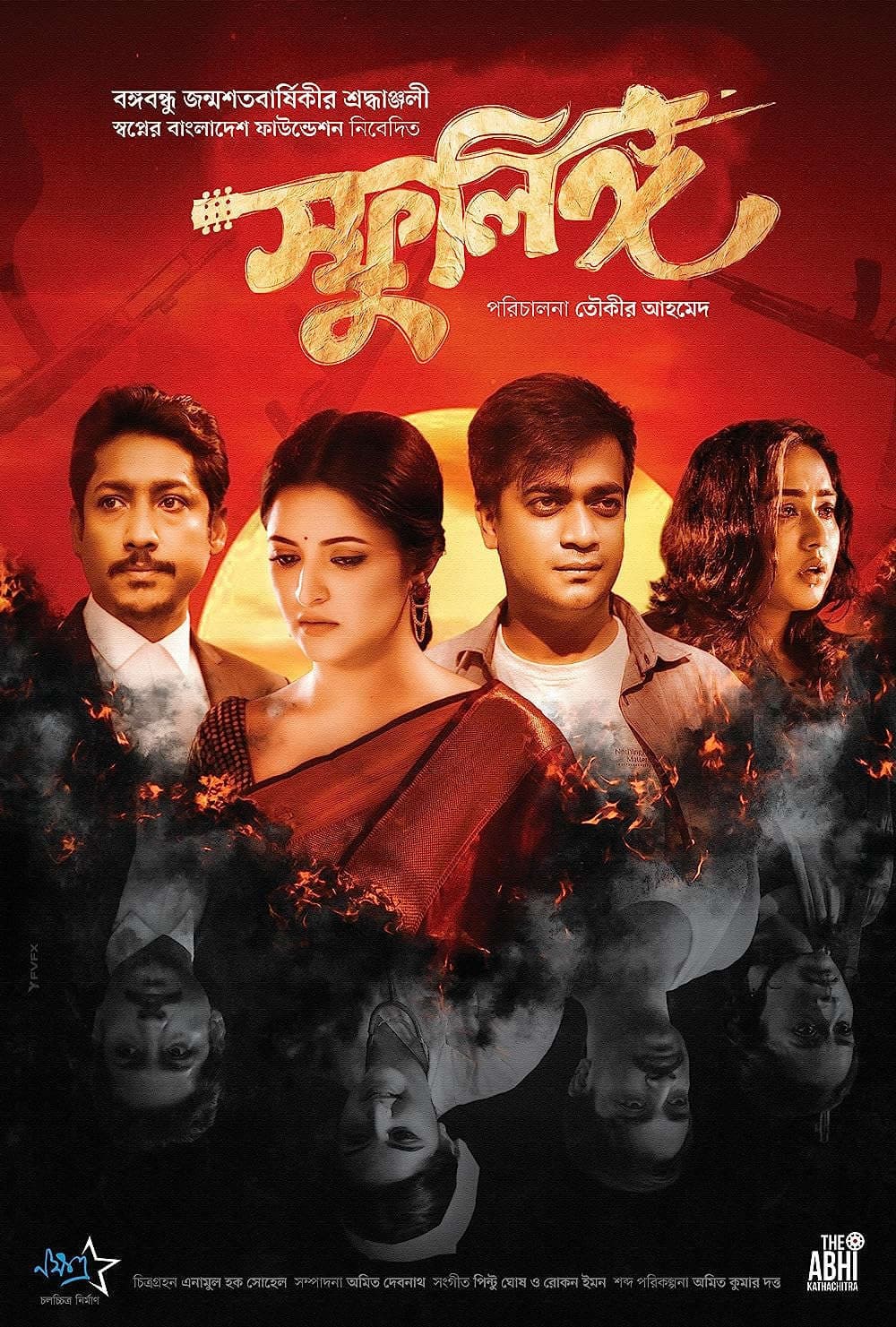 Sphulingo 2025 Bangla Movie 720p WEBRip 1Click Download