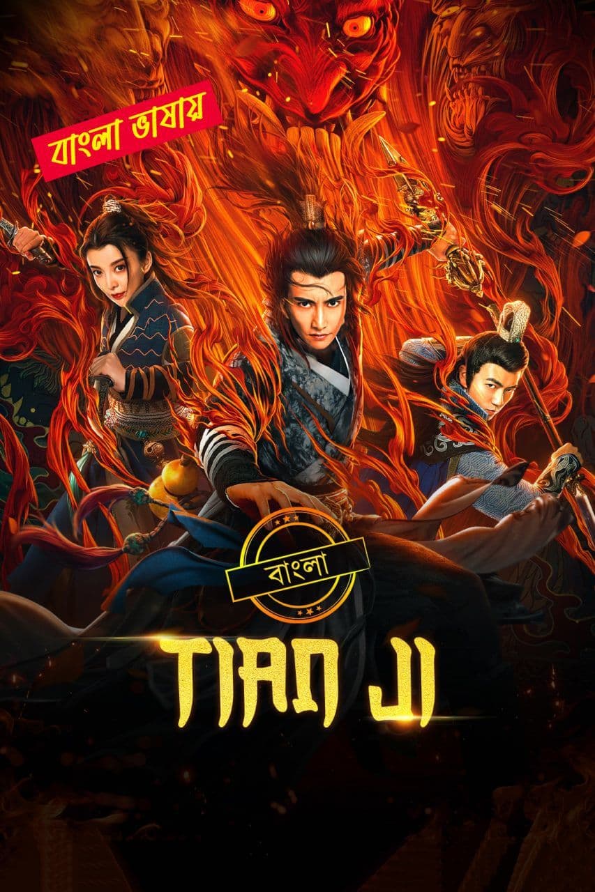 Tian Ji 2025 Bengali Dubbed Movie ORG 720p WEB-DL 1Click Download