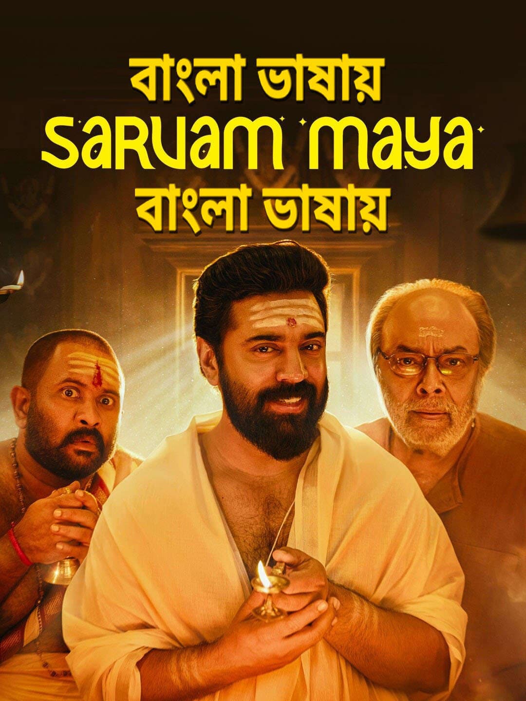 Sarvam Maya 2026 Bengali Dubbed Movie ORG 720p WEB-DL 1Click Download