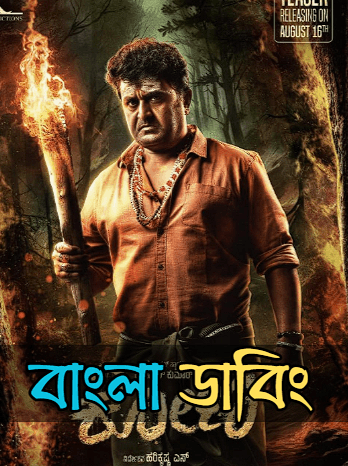 Kona (2026) Bengali Dubbed Full Movie Download