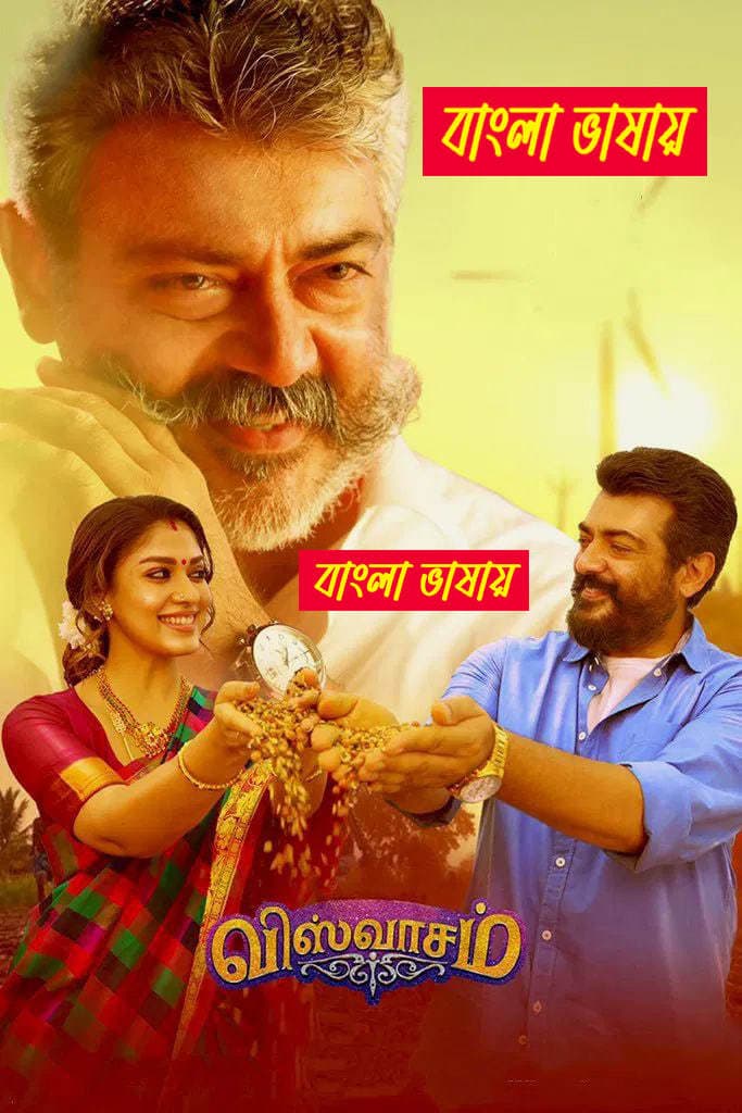 Viswasam 2025 Bengali Dubbed Movie ORG 720p WEB-DL 1Click Download