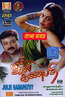 Julie Ganapathi 2025 Bengali Dubbed Movie ORG 720p WEBRip 1Click Download
