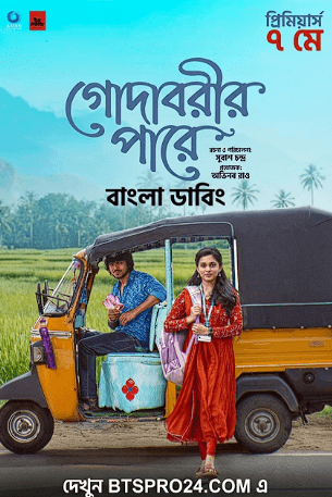 Godari Gattupaina 2026 Bengali Dubbed WEB-DL Dowload
