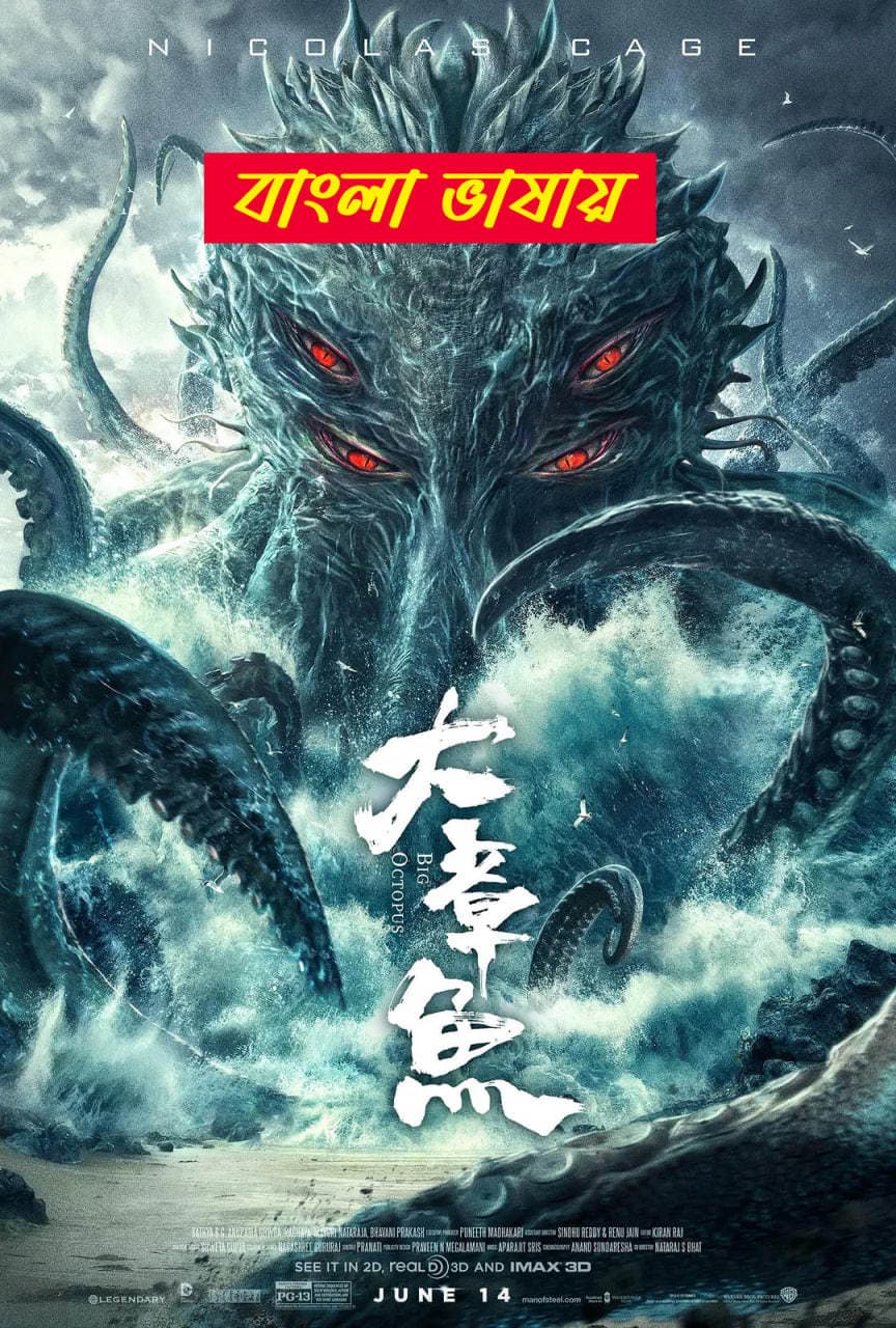 Big Octopus 2025 Bengali Dubbed Movie ORG 720p WEBRip 1Click Download