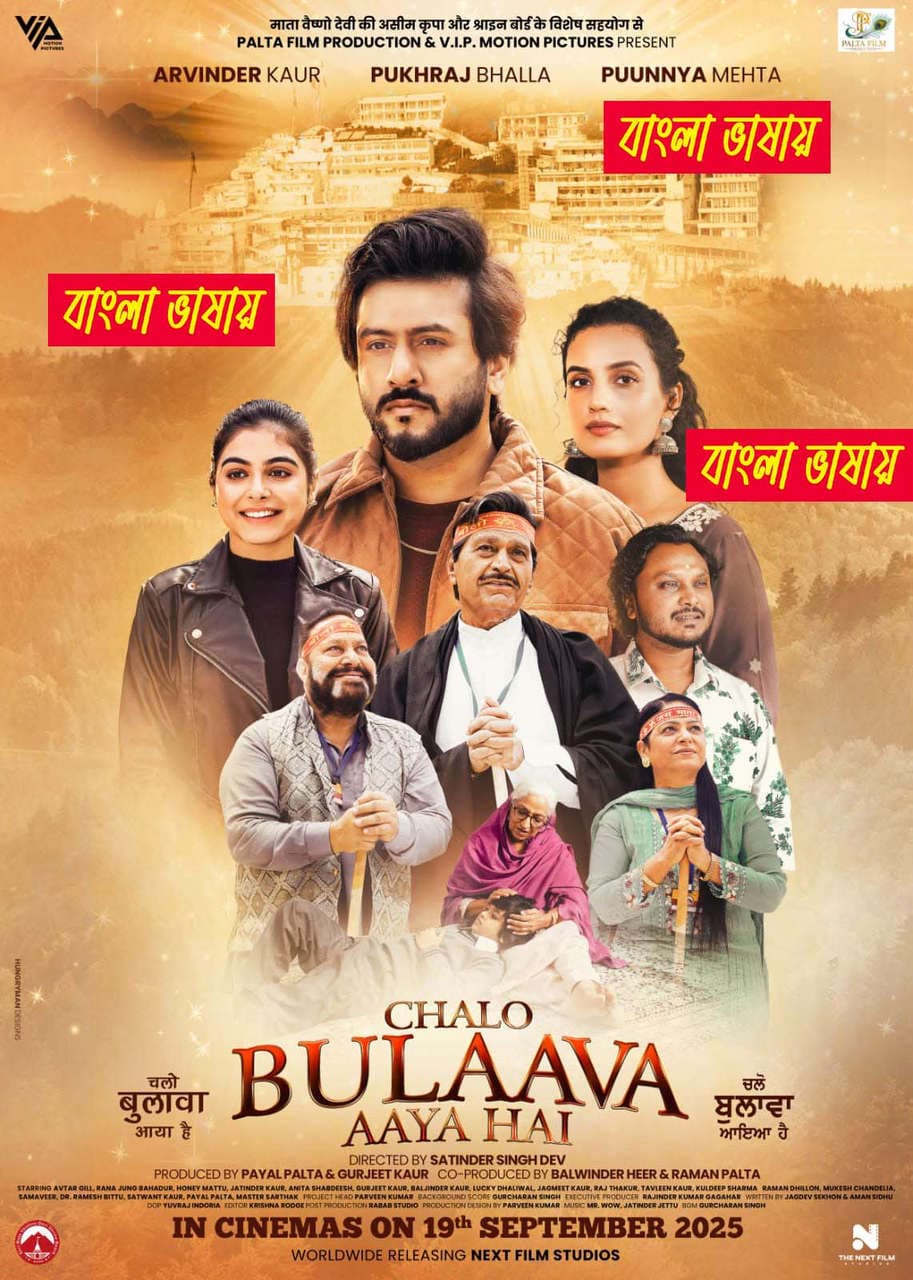 Chalo Bulaava Aaya Hai 2026 Bengali Dubbed Movie UNCUT WEB-DL Download