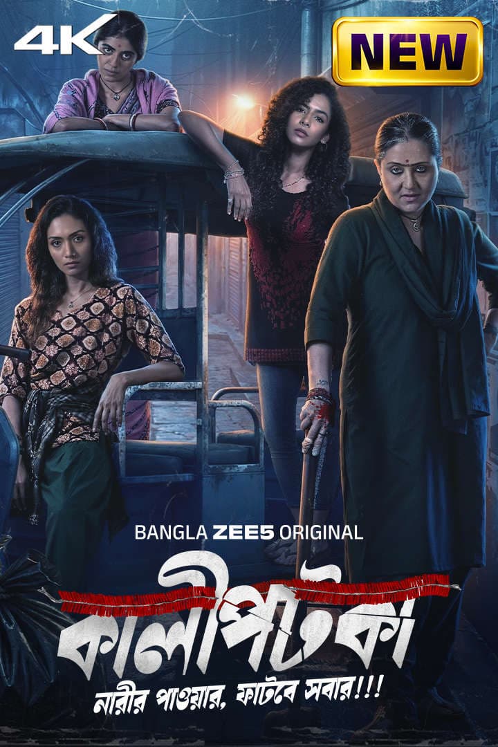 Kaalipotka 2026 Bengali WEB Series 720p WEB-DL 1Click Download