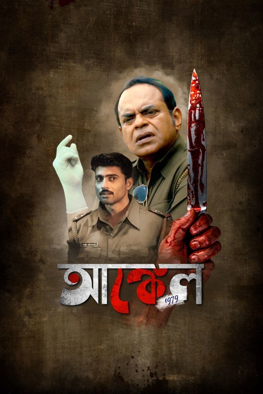 Uncle 2025 Bengali WEB Series 720p WEB-DL 1Click Download
