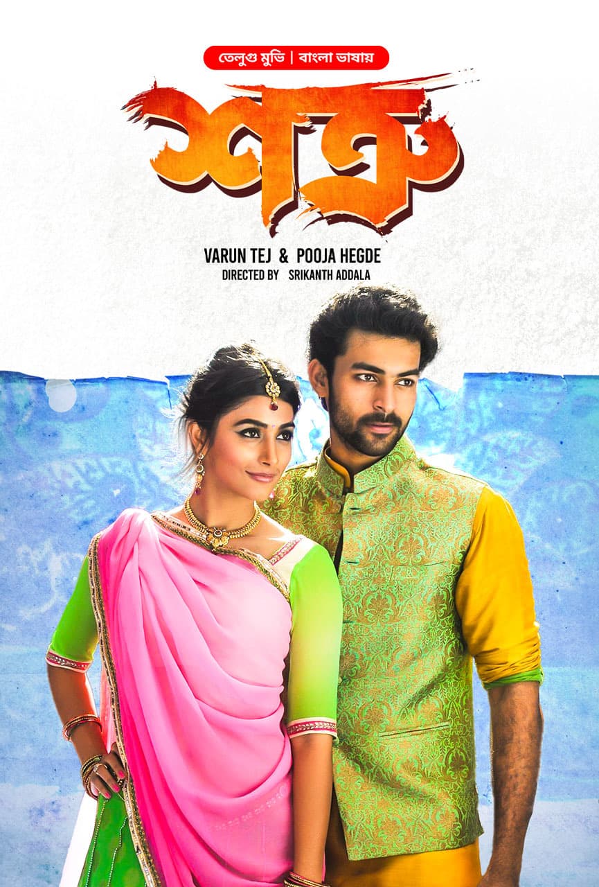 Mukunda - Shotru 2025 Bangla Dubbed Movie ORG 720p WEB-DL 1Click Download