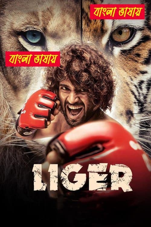 Liger 2025 Bengali Dubbed Movie ORG 720p WEB-DL 1Click Download
