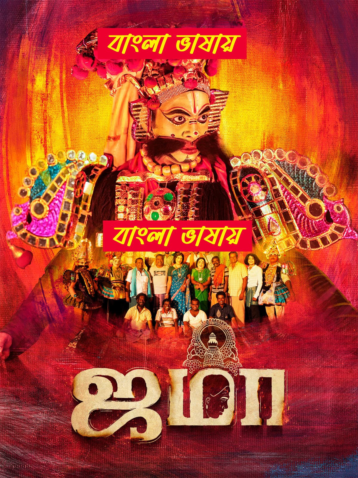 Jama 2024 Bengali Dubbed Movie ORG 720p UNCUT WEB-DL 1Click Download